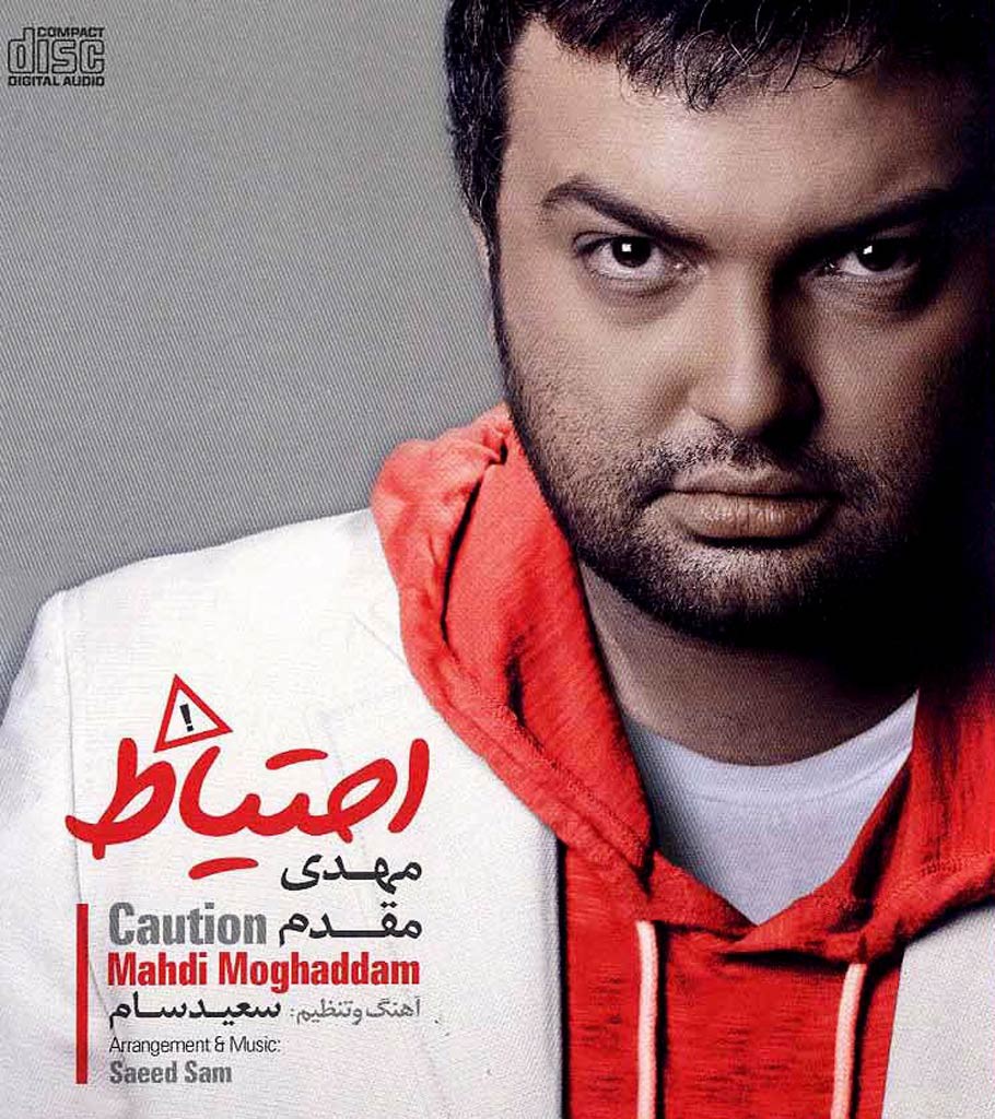 مهدی مقدم احتیاط