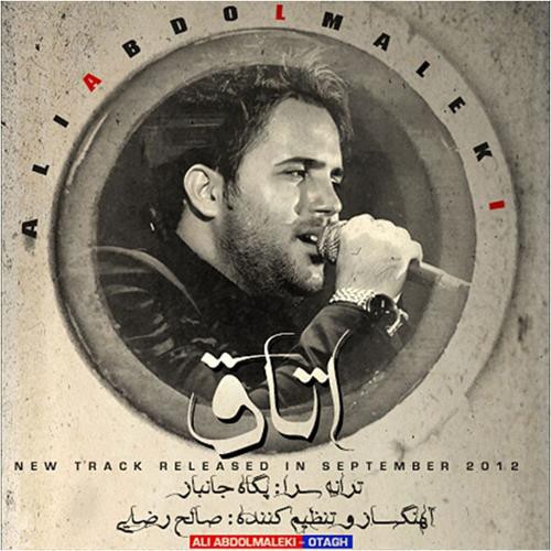 علی عبدالمالکی اتاق
