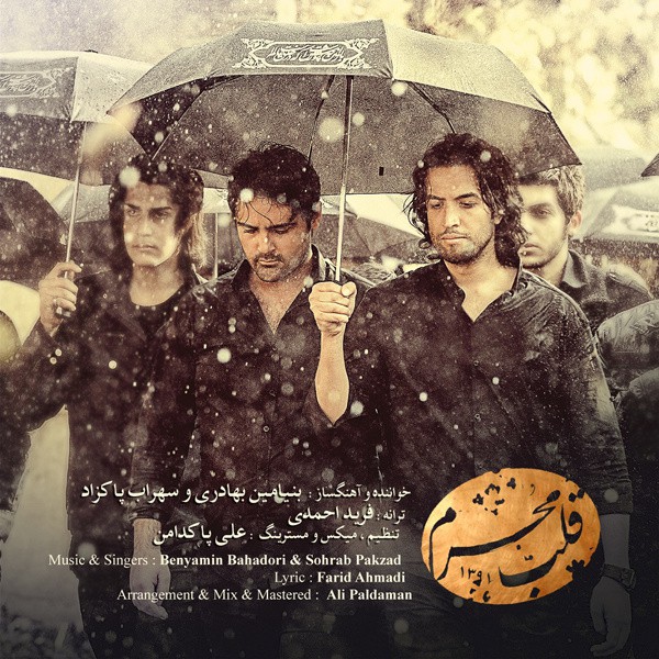 بنیامین بهادری و سهراب پاکزاد قلب محرم
