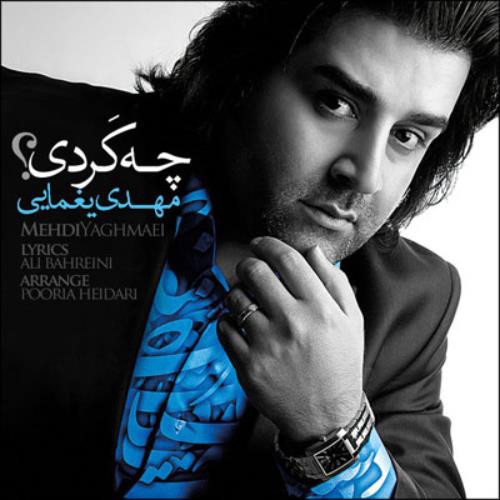 مهدی یغمایی چه کردی
