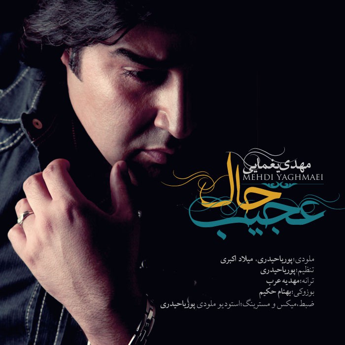 مهدی یغمایی حال عجیب
