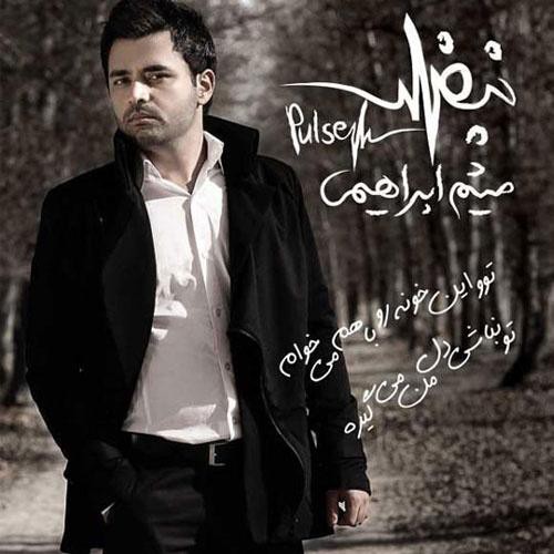 میثم ابراهیمی نبض