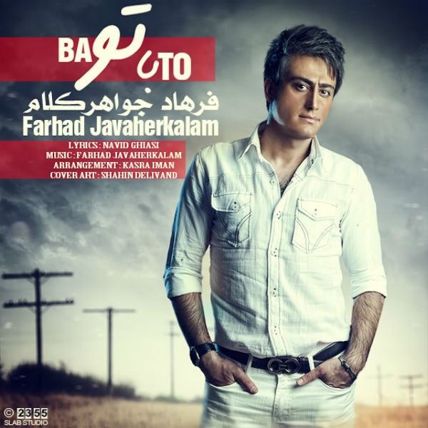 فرهاد جواهر کلام با تو