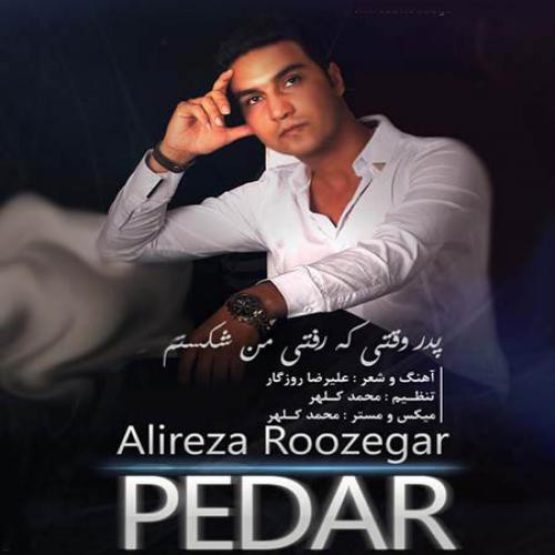 عليرضا روزگار پدر