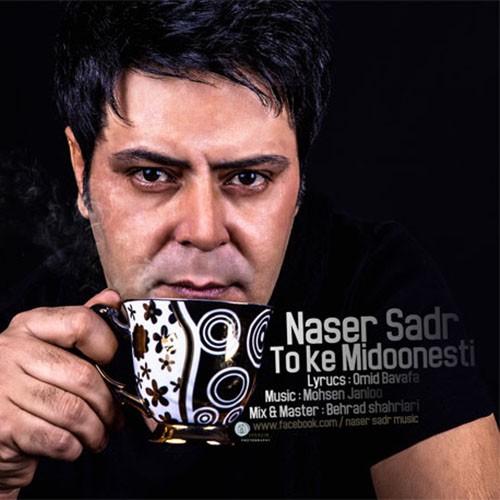 ناصر صدر تو که میدونی