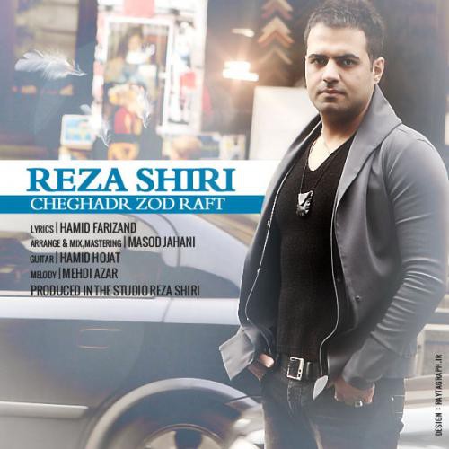 رضا شیری چقدر زود رفت
