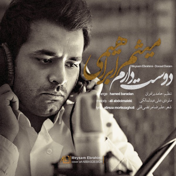 میثم ابراهیمی دوست دارم