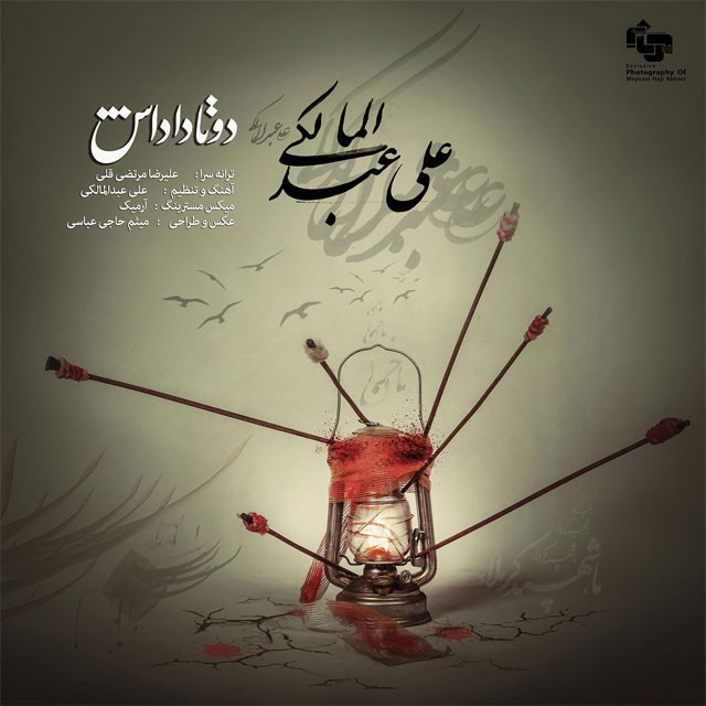 علی عبدالمالکی دو تا داداش