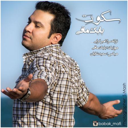 بابک مافی سکوت
