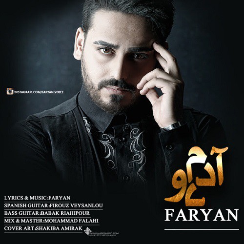 فریان ﻿دو آدم