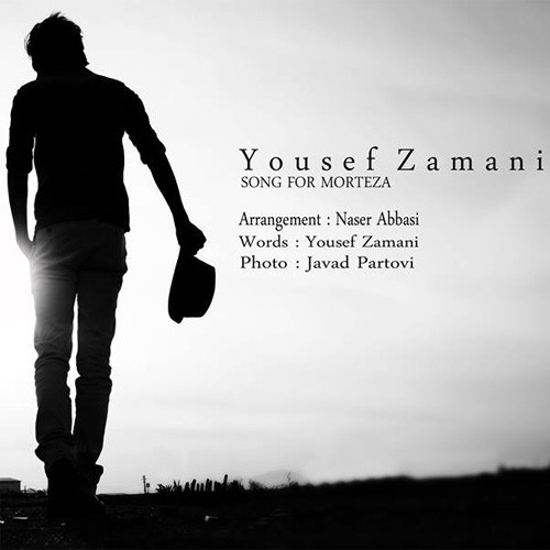 یوسف زمانی برای مرتضی پاشایی