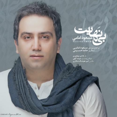 مسعود امامی ﻿بی نهایت