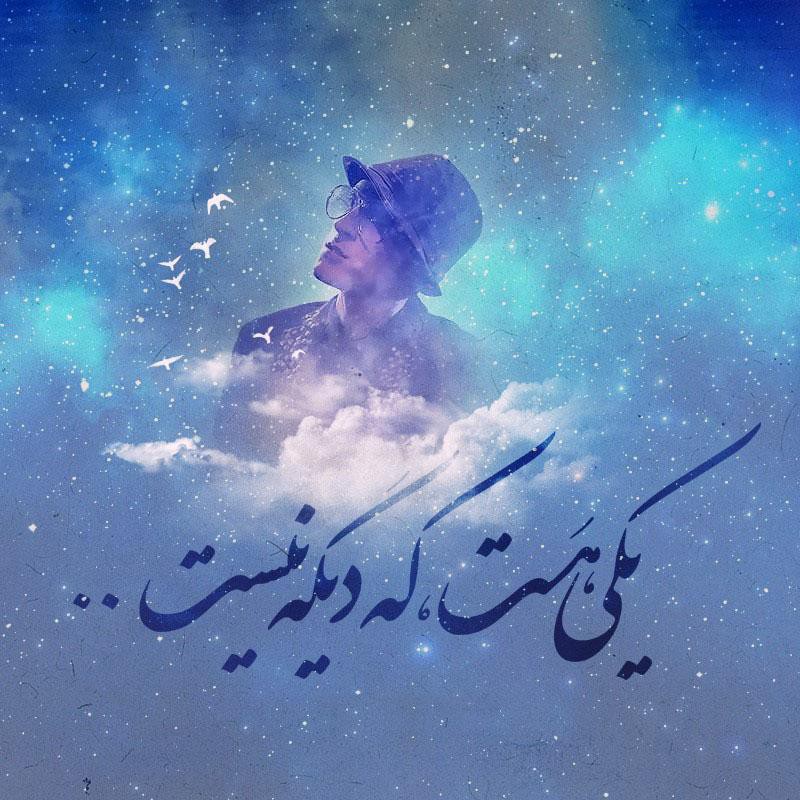 رامین بی باک آره تو راست میگی