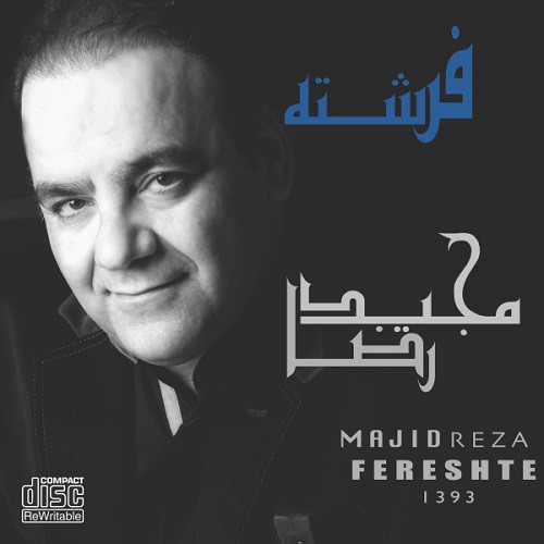 مجید رضا ﻿فرشته