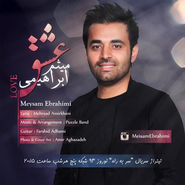 میثم ابراهیمی سر به راه