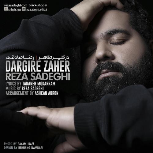 رضا صادقی درگیر ظاهر