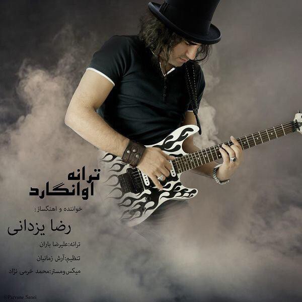 رضا یزدانی اوانگارد