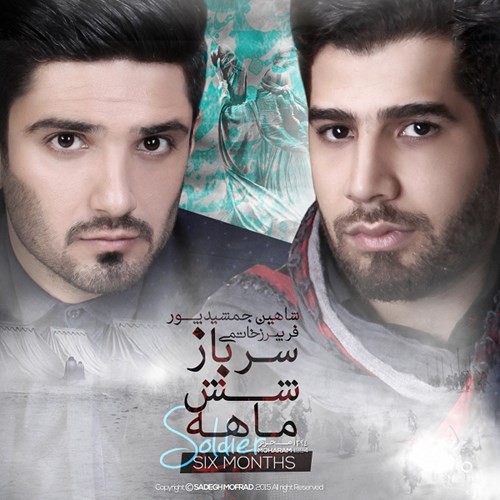 شاهین جمشیدپور و فریبرز خاتمی سرباز شش ماهه