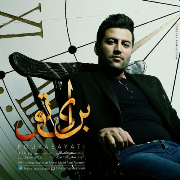 پویا بیاتی برای تو