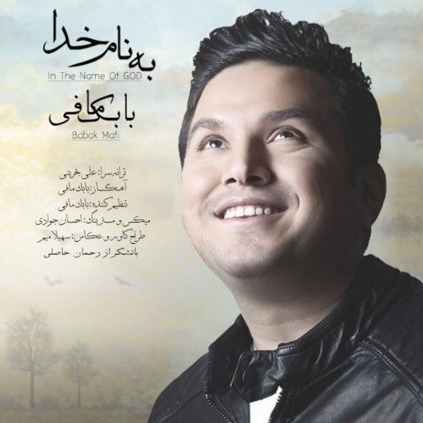 بابک مافی به نام خدا