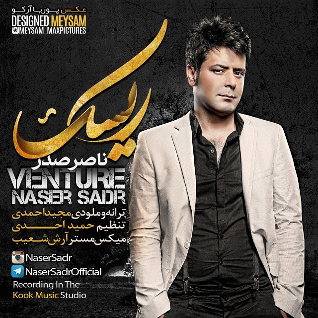 ناصر صدر ﻿ریسک