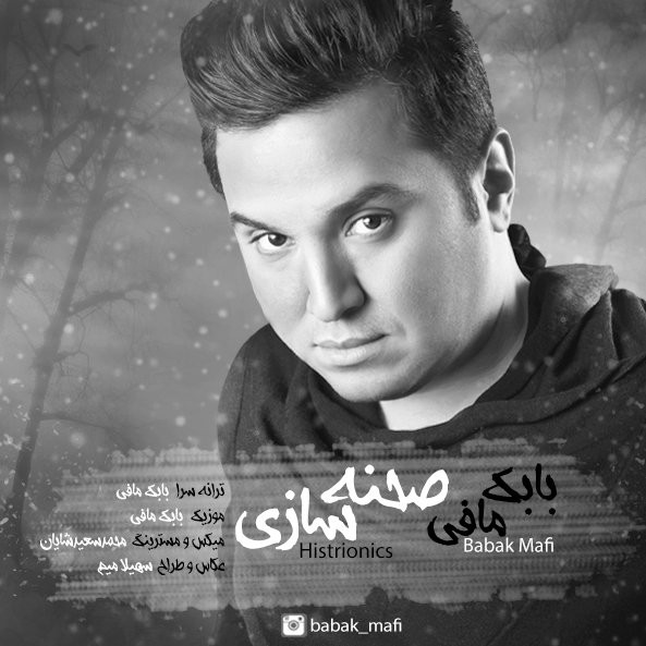 بابک مافی صحنه سازی
