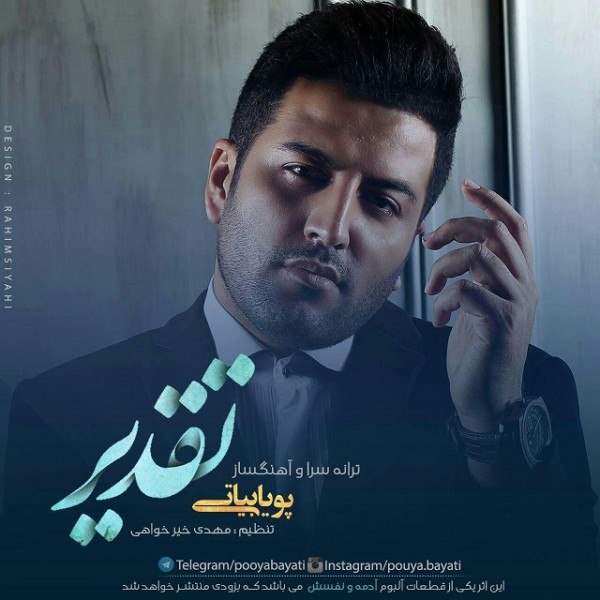 پویا بیاتی تقدیر