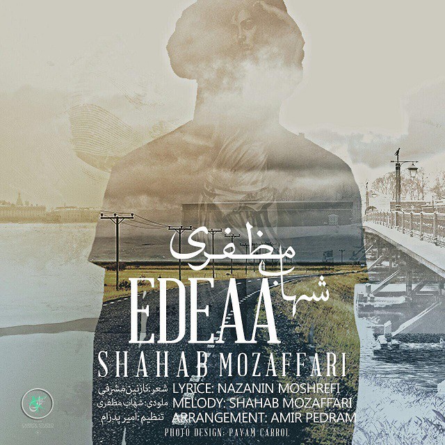 شهاب مظفری ادعا