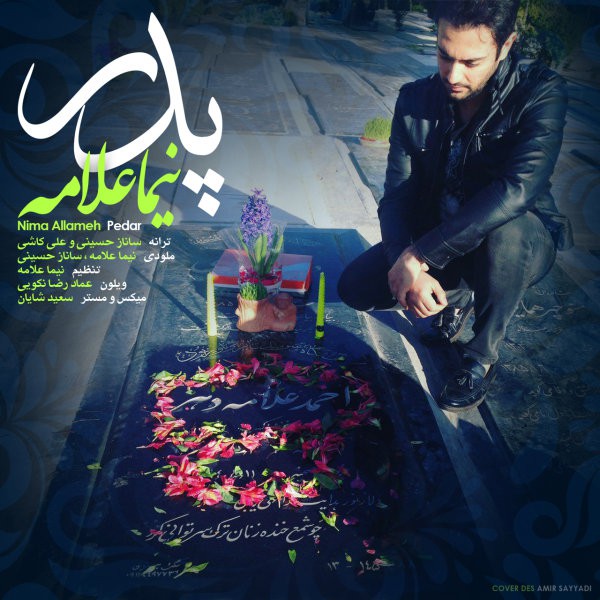 نیما علامه پدر