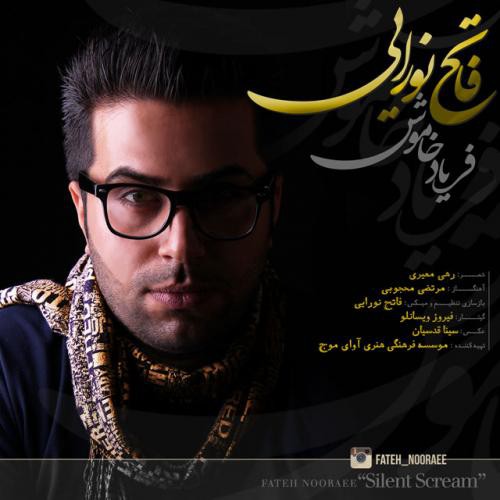 فاتح نورایی فریاد خاموش