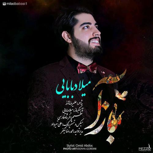 میلاد بابایی باز آ