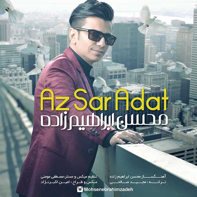 محسن ابراهیم زاده از سر عادت