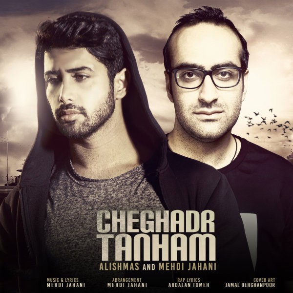 مهدی جهانی و علیشمس چقدر تنهام
