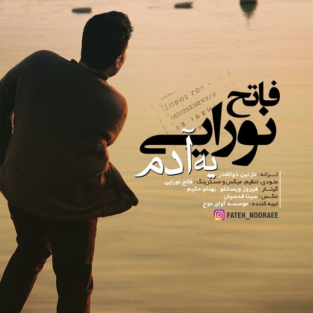 فاتح نورایی یه آدم
