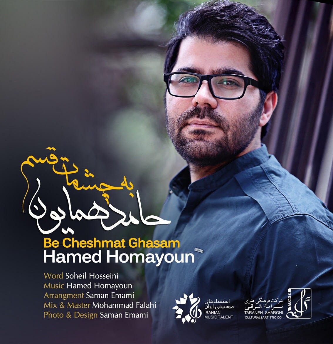 حامد همایون به چشمات قسم
