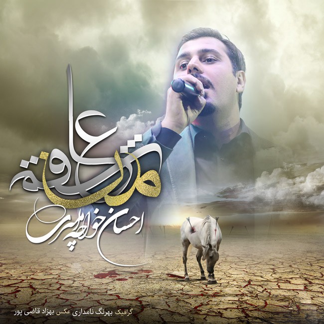 احسان خواجه امیری من عاشق