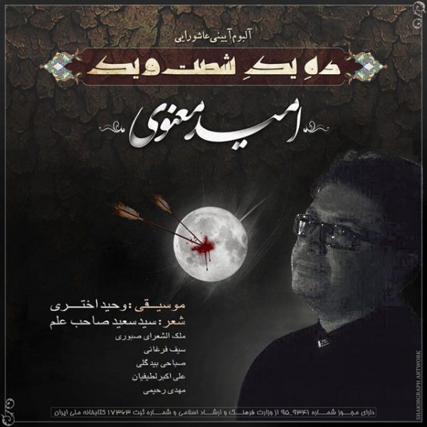 امید معنوی دهِ یکِ شصت و یک