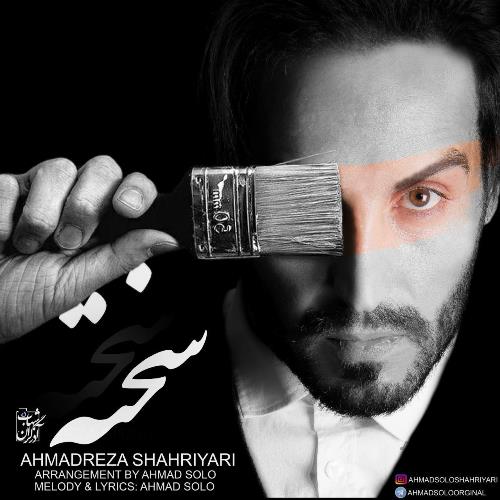Ahmad Solo Sakhte