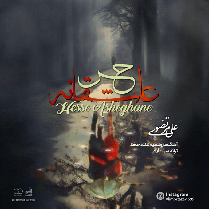 Ali Mortazavi Hesse Asheghaneh