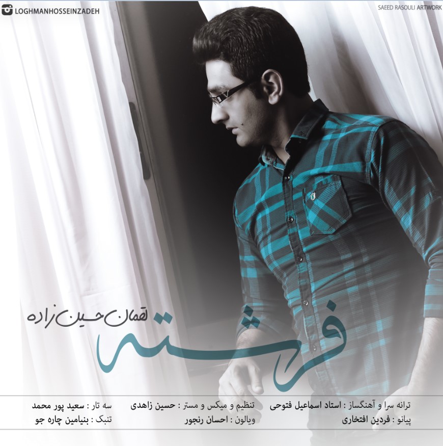 Loghman Hosseinzadeh Fereshte