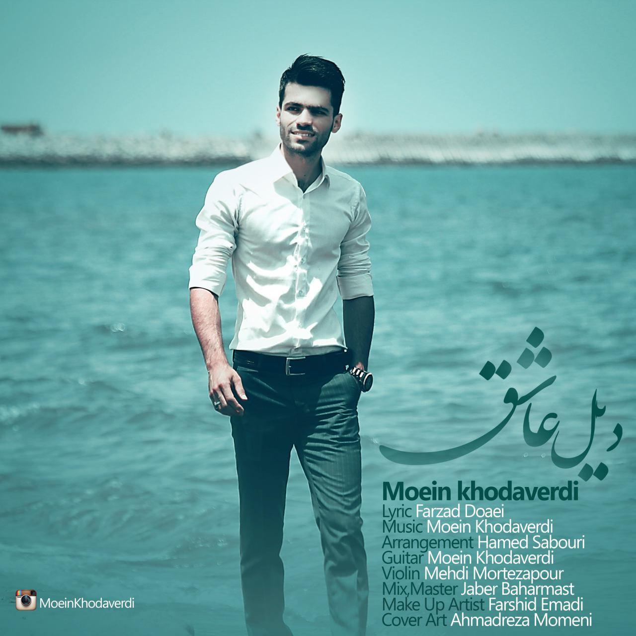 Moein Khodaverdi Dile Ashegh