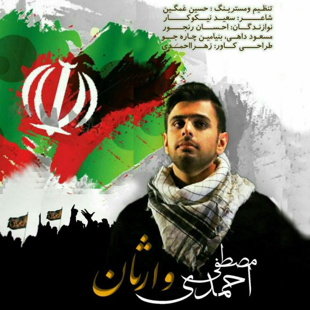 Mostafa Ahmadi Varesan