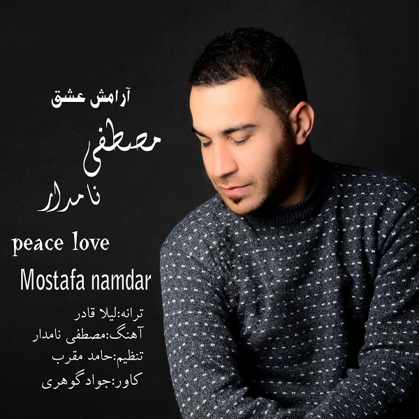 Mostafa Namdar Aramesh Eshgh