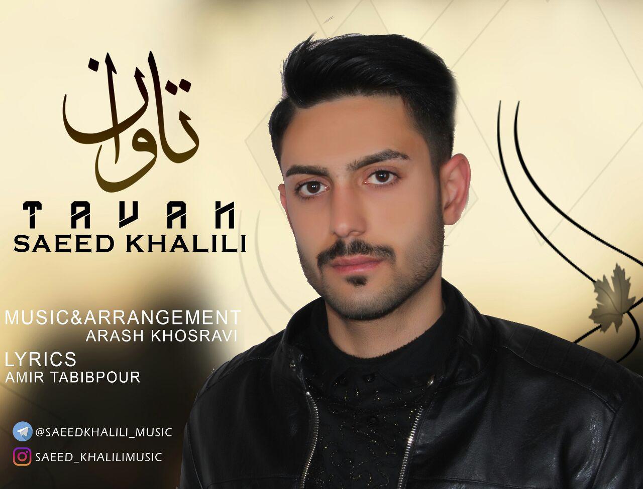 Saeed Khlili Tavan