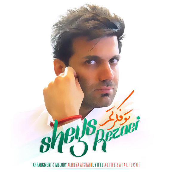 Sheys Rezaei To Fekretam