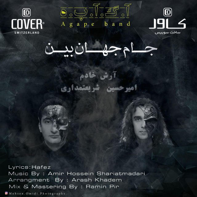 Agape Band (Amirhossein Shariatmadari And Arash Khadem) Jame Jahan Bin
