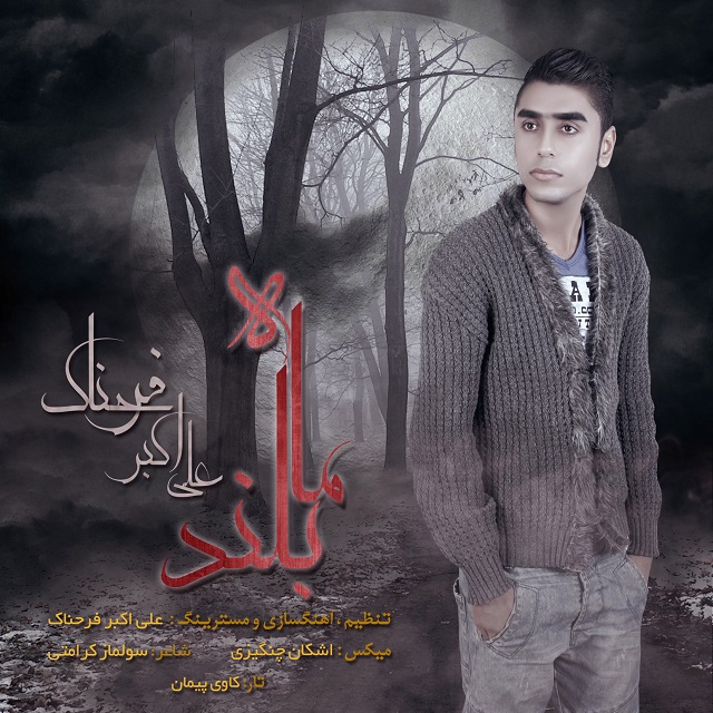Ali Akbar Farahnak Mahe boland
