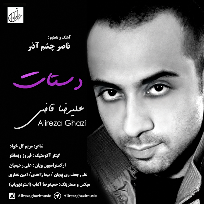 Alireza Ghazi Dastat