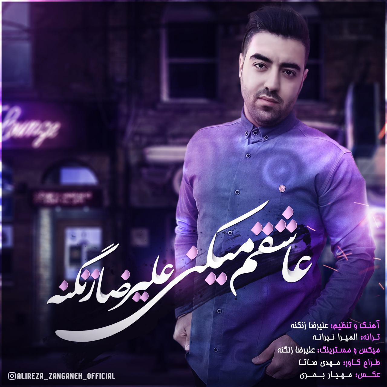Alireza Zanganeh Ashegham Mikoni