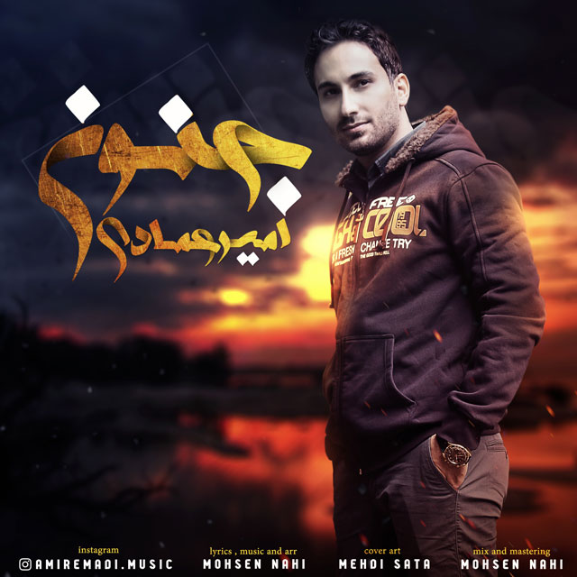 Amir Emadi Jonoon